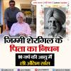 जिम्मी शेरगिल के पिता का निधन