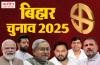 Bihar Election: सीएम नीतीश कुमार की पार्टी के प्रत्याशियों की पहली सूची जारी