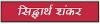 बच्चो इस दिवाली आप भी करें जिम्मेदारी का काम 
