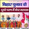 बिहार चुनाव के दूसरे चरण में बंपर मतदान