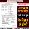 पंजाब स्कूल शिक्षा बोर्ड कक्षा 8वीं, 10वीं और 12वीं की डेटशीट जारी की 
