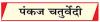 बांग्लादेश में अगर बिजली जाती है तो मक्का क्यों नहीं ?