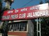 पंजाब प्रेस क्लब, जालंधर ने यूएनआई की घटना से प्रभावित पत्रकारों के प्रति एकजुटता व्यक्त की