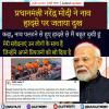 नाव हादसे पर PM मोदी ने जताया दुख 