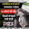 इंडोनेशिया में बड़ा ट्रेन हादसा, 14 लोगों की मौ.त