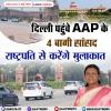 राष्ट्रपति से मिलने पहुंचे AAP के चार बागी सांसद  