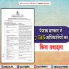 पंजाब सरकार ने 7 IAS अधिकारियों का किया तबादला