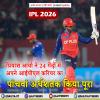 IPL 2026: प्रियांश आर्या ने 24 गेंदों में अपने आईपीएल करियर का पांचवां अर्धशतक किया पूरा