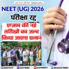 मेडिकल कॉलेजों में प्रवेश के लिए आयोजित होने वाली नीट परीक्षा रद्द