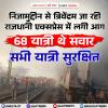 निजामुद्दीन से त्रिवेंद्रम जा रही राजधानी एक्सप्रेस में लगी आग, यात्रियों में मची अफरा-तफरी 