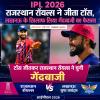 RR vs LSG : राजस्थान रॉयल्स ने जीता टॉस, लखनऊ के खिलाफ लिया गेंदबाजी का फैसला