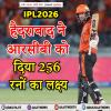 SRH vs RCB : हैदराबाद ने आरसीबी को दिया 256 रनों का लक्ष्य