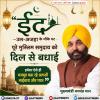 मुख्यमंत्री मान ने दी ईद की बधाई 