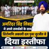 अमरिन्दर सिंह लिबड़ा ने अपने समर्थकों के साथ शिरोमणि अकाली दल पुनर सुरजीत से दिया इस्तीफा