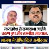 MP News: मध्यप्रदेश से राज्यसभा जाएंगे तरुण चुघ और रजनीश अग्रवाल, भाजपा ने घोषित किए उम्मीदवार
