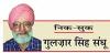 सुरजीत हांस का पंजाब तथा उसके वारिसों का मेलबर्न 