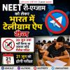 NEET री-एग्जाम को लेकर भारत में टेलीग्राम ऐप बैन
