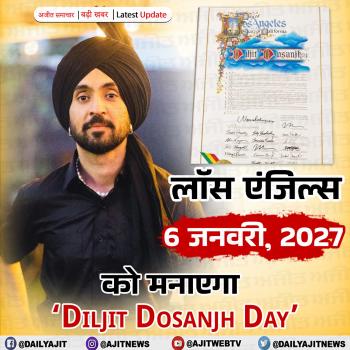 लॉस एंजिल्स सिटी काउंसिल ने 6 जनवरी, 2027 को 