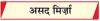 अमरीका-ईरान समझौता : शांति स्थायी या अस्थायी ?