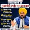 वीडियो फर्जी है...मुझे बदनाम करने की कोशिश की जा रही है- मुख्यमंत्री भगवंत मान