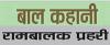 चरित्र की परीक्षा