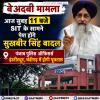 बेअदबी मामला: आज SIT के सामने पेश होंगे सुखबीर सिंह बादल, चंडीगढ़ में होगी पूछताछ