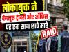 लोकायुक्त ने बेंगलुरु ट्रेजरी और ऑफिस पर एक साथ छापे मारे