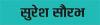 एक कोर्स अनेक लाभ