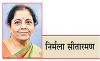 ‘नेक्स्ट-जेनरेशन जीएसटी’ और भारत के विकास का अगला चरण