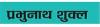 गांधीगिरी राखिए आंगन कुटी छवाय