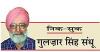 तहसील गढ़शंकर का वारा पहरा