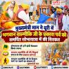 मुख्यमंत्री मान ने धूरी में भगवान वाल्मीकि जी के प्रकाश पर्व को समर्पित शोभायात्रा में की शिरकत