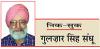जीवन भर के साथ की बातें